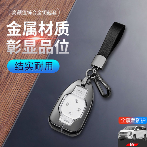 传祺E9pro钥匙套五键专用金属