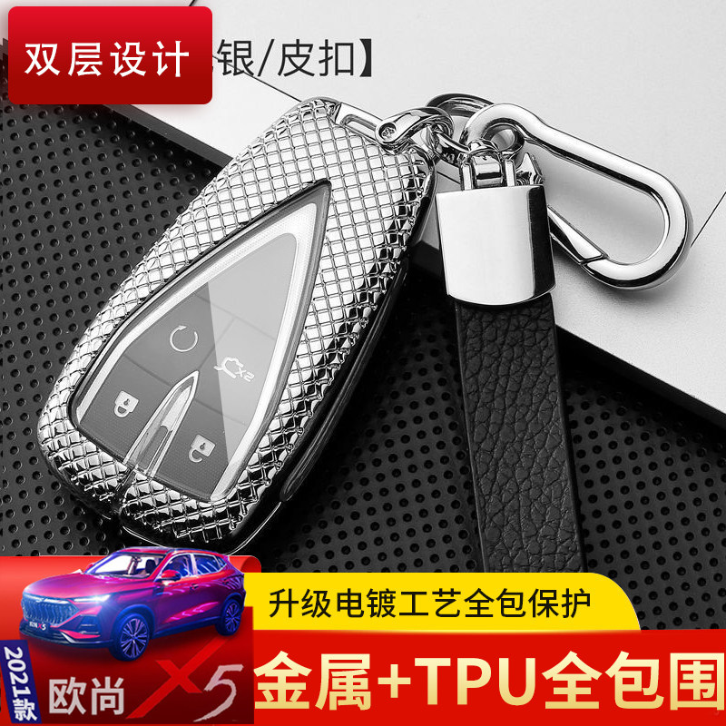 长安欧尚尊贵版高档钥匙包旗舰