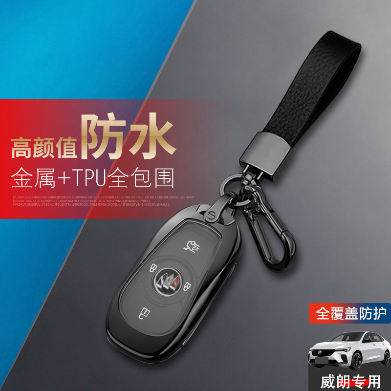 别克威朗钥匙套23款pro自动挡