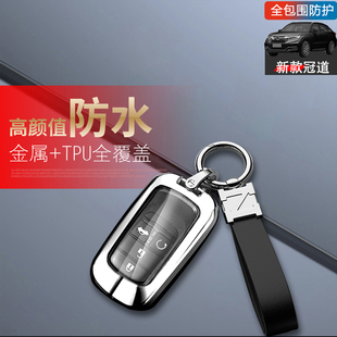 适用于广汽本田冠道车钥匙套 2023款高档240/370专用扣全包金属壳