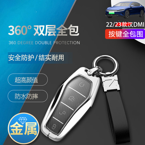 金属比亚迪汉dmi钥匙套2022-25款
