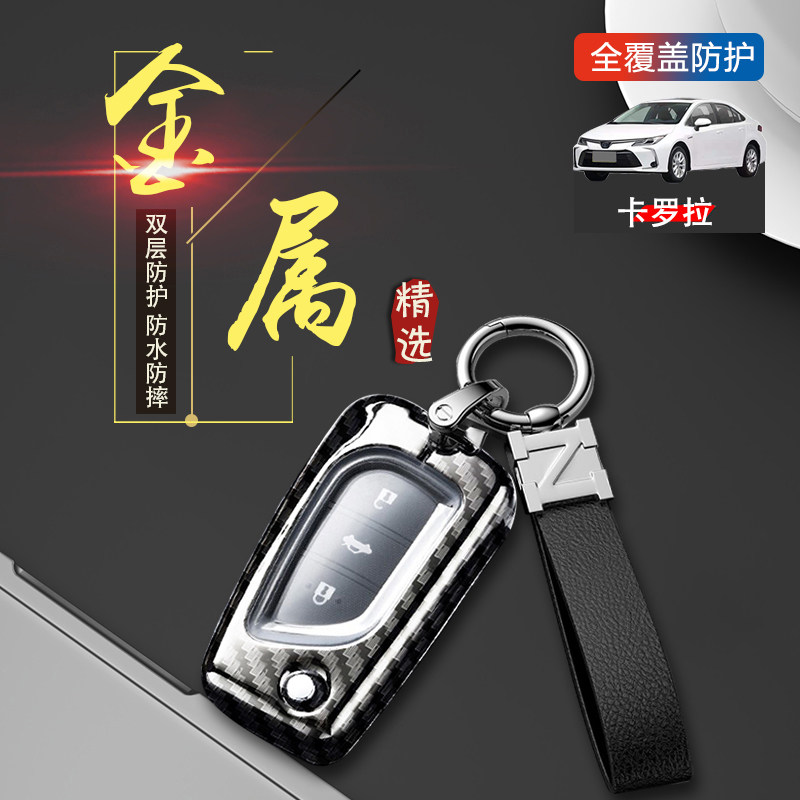 卡罗拉先锋版钥匙套手动挡折叠款