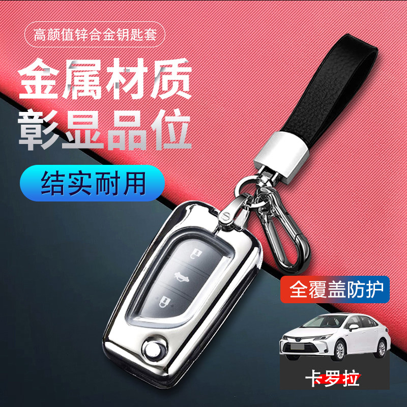 卡罗拉折叠钥匙套手动挡低配老款