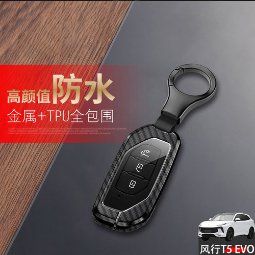 24款风行t5evo钥匙套新款专用