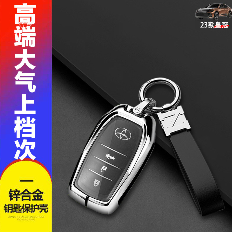 皇冠钥匙套23款专用16代金属