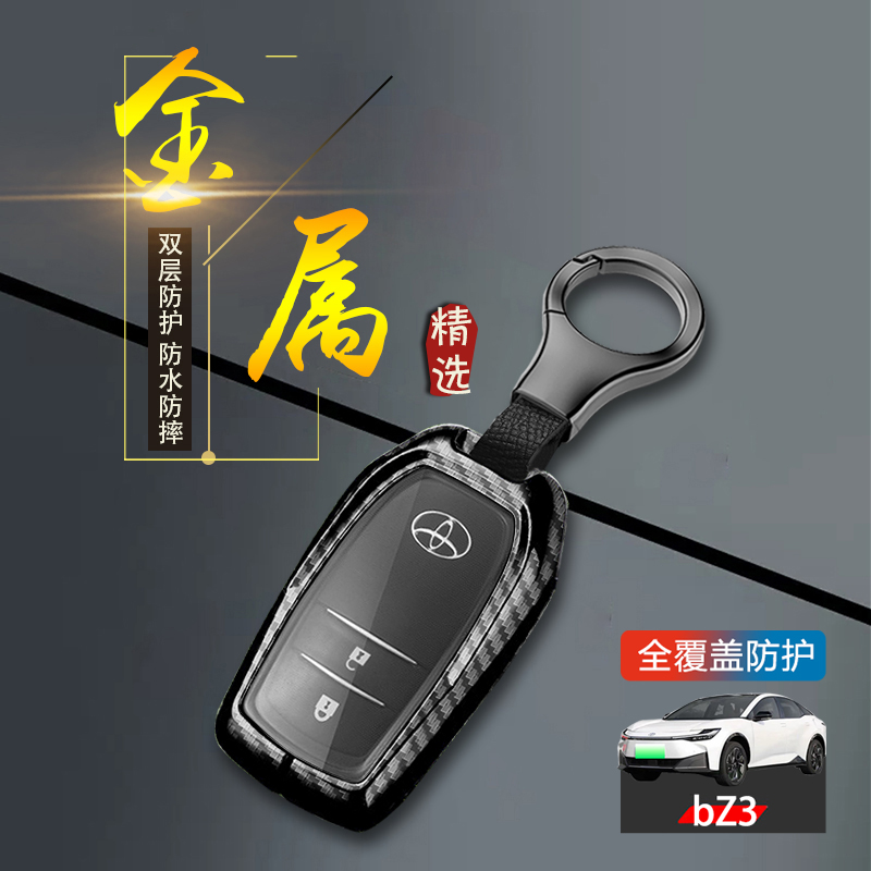 丰田bz3钥匙套扣23-25款金属