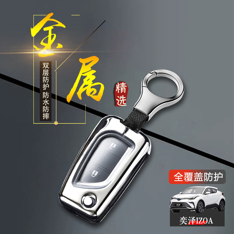 奕泽奕行版钥匙套手动挡折叠款适用于丰田奕泽钥匙扣包金属保护壳