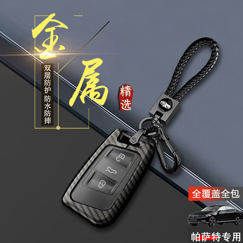 大众帕萨特钥匙套2024豪华版金属