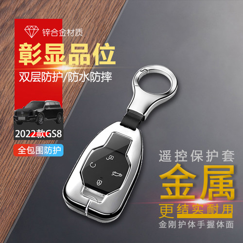 传奇gs8钥匙套2025新款金属