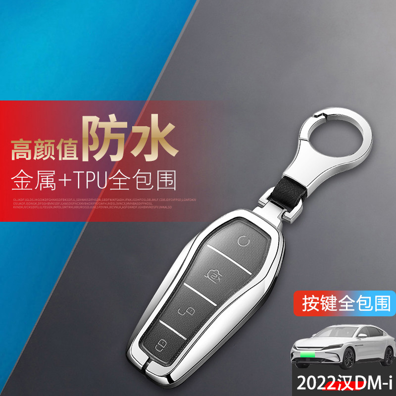 比亚迪汉dmi钥匙套2023新款金属