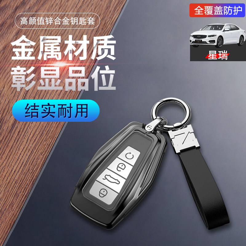 2025款吉利星瑞钥匙套只此青绿版图片