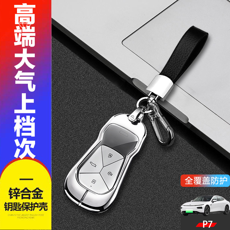 2022款小鹏p7钥匙套专用金属