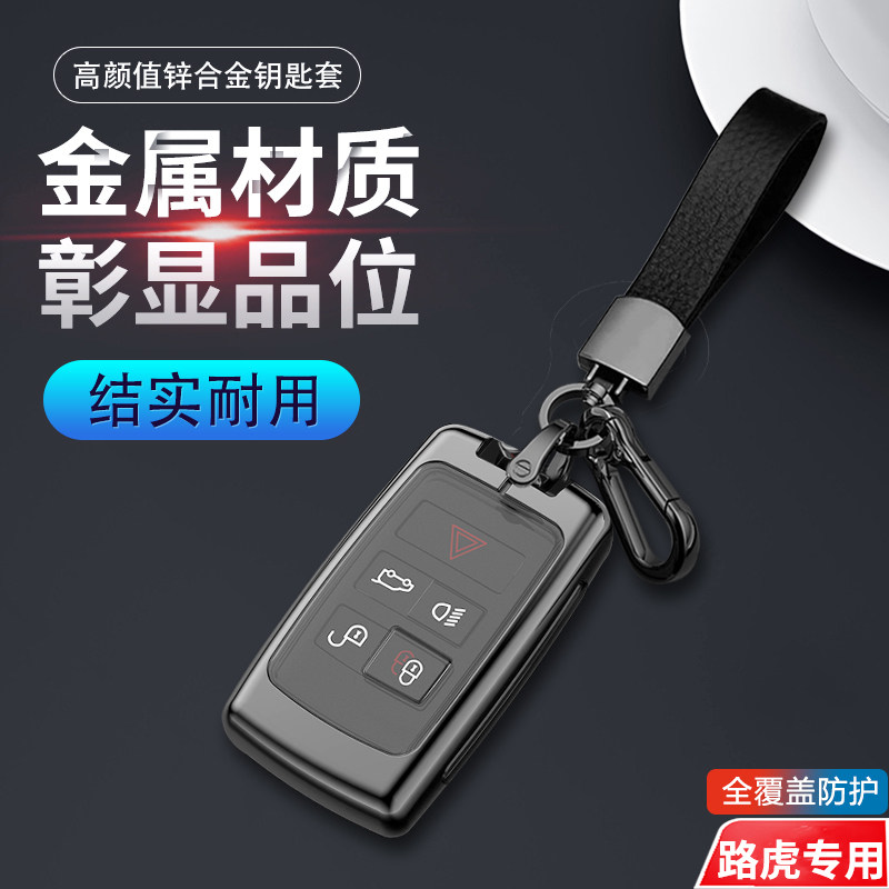揽胜星脉钥匙套2024款高端专用