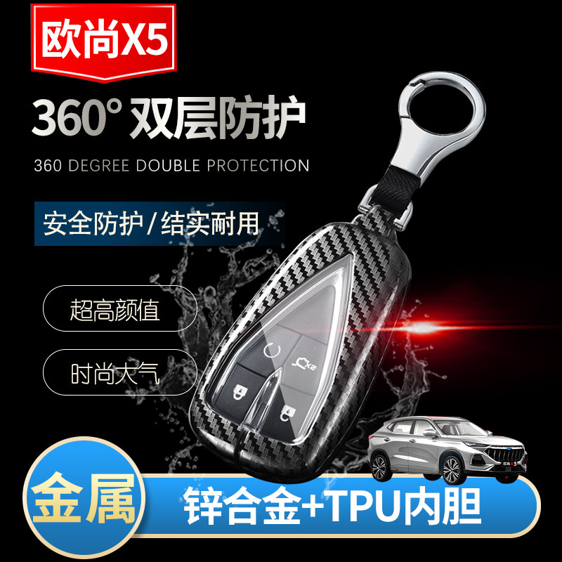 长安欧尚改装钥匙包原厂