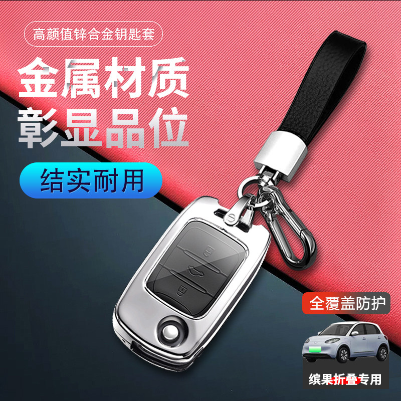 缤果钥匙套折叠款低配轻享版快享