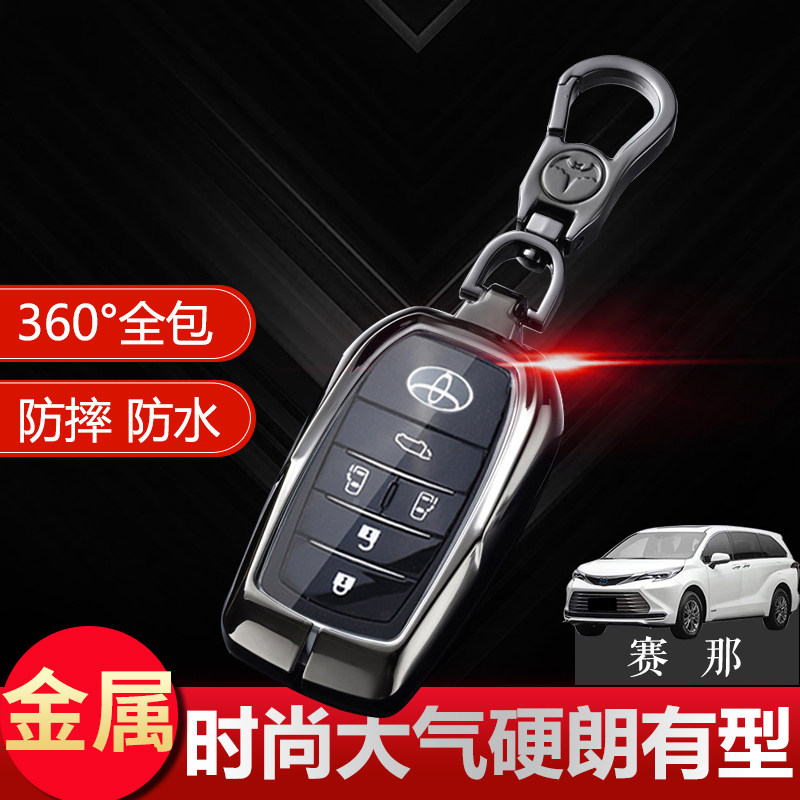 丰田赛那钥匙套21-24款铂金版