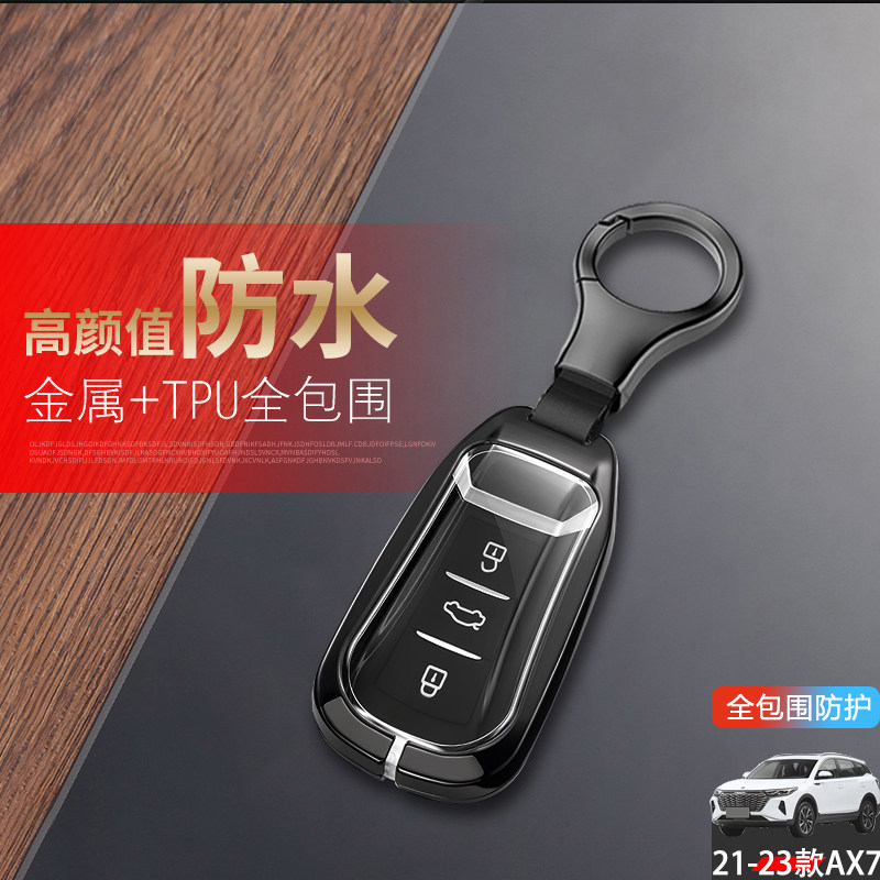 东风风神ax7钥匙套2023款金属