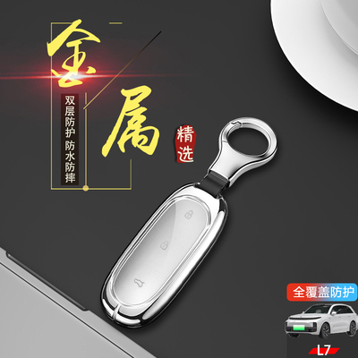 理想l7专用钥匙套2023款pro/max