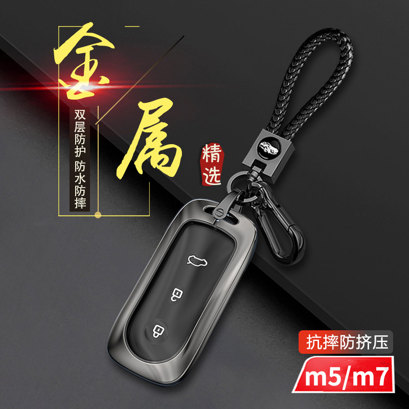 2024款问界M7钥匙套新款金属