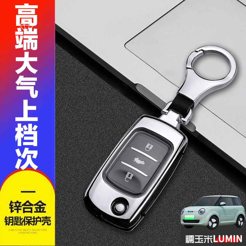 长安糯玉米钥匙套清甜版折叠