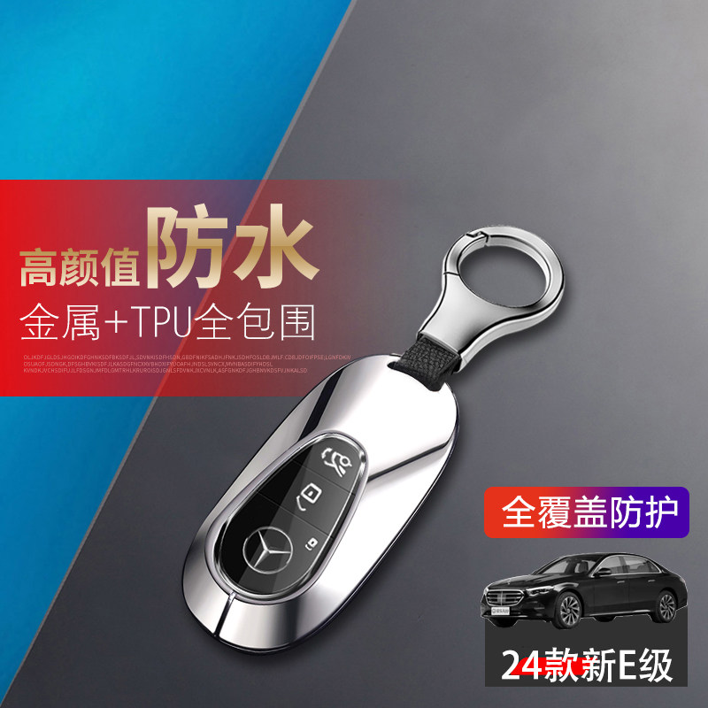 奔驰e300l钥匙套2024款高级感图片
