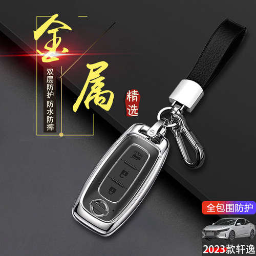 2024款十四代轩逸钥匙套新款金属