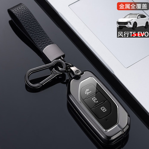 风行t5evo钥匙套2024款金属