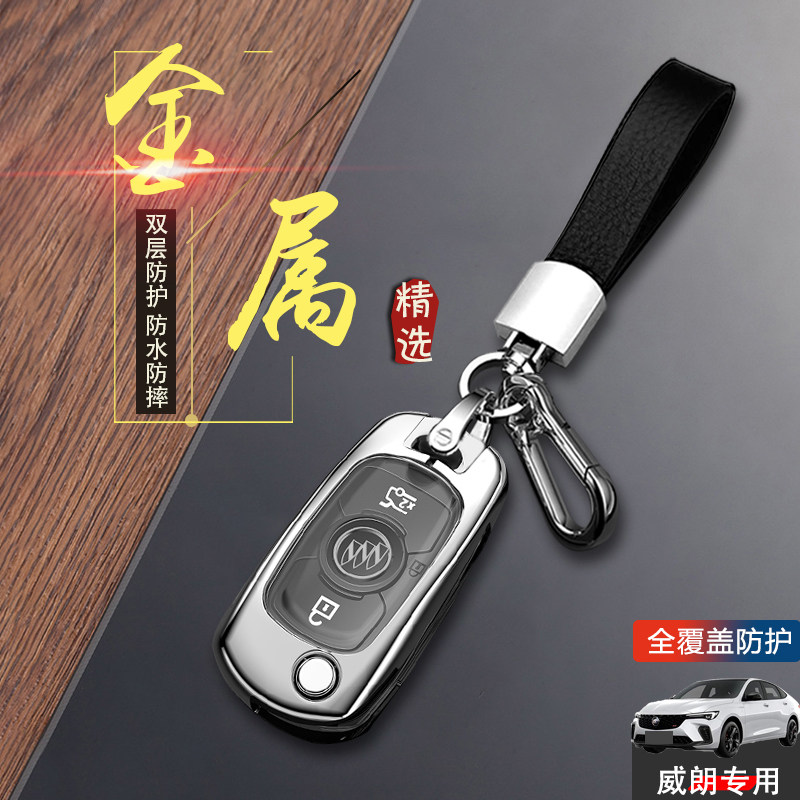 别克威朗pro钥匙套2023款乐享版专用折叠15-24款威朗por车扣包壳