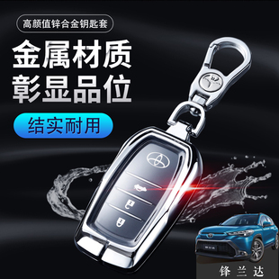 2024款锋兰达钥匙套 22/23尊贵版专用适用于丰田锋兰达车扣包金属