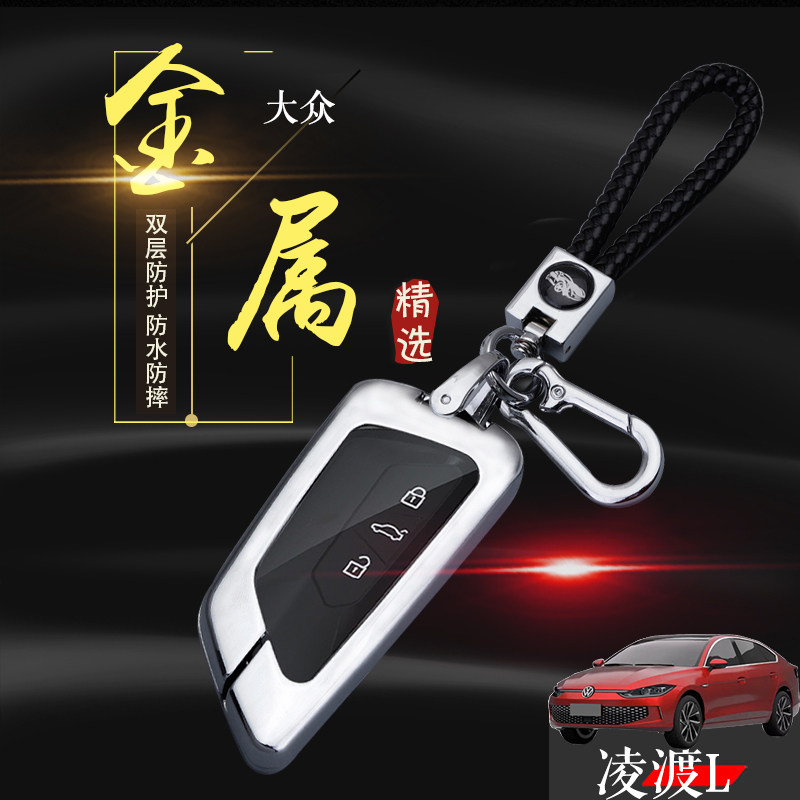 凌渡l钥匙套2022款专用酷辣版