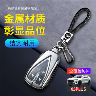 适用于长安二代x5plus钥匙套2024款乐享卓越版欧尚x5plus车包扣壳