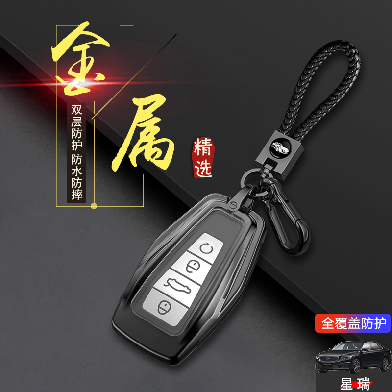 吉利星瑞钥匙套2023款豪华金属图片
