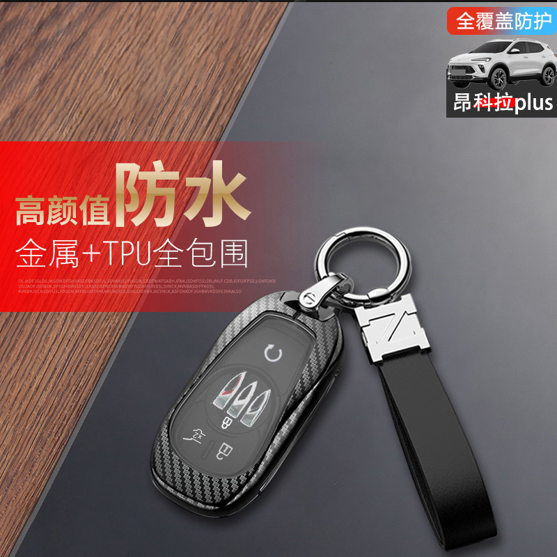 别克昂科拉plus钥匙套23/24款