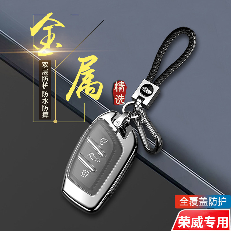 荣威erx5钥匙套2023专用17-24款