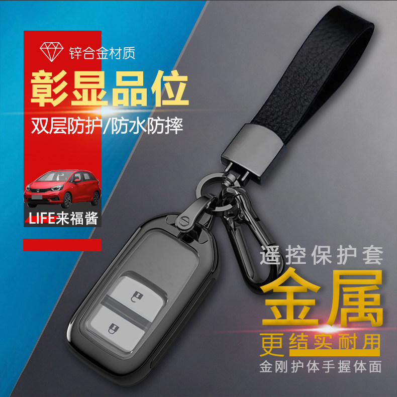 life钥匙套22款乐趣版本田金属