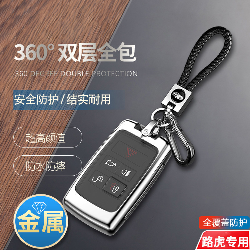 路虎发现五钥匙套2024款金属