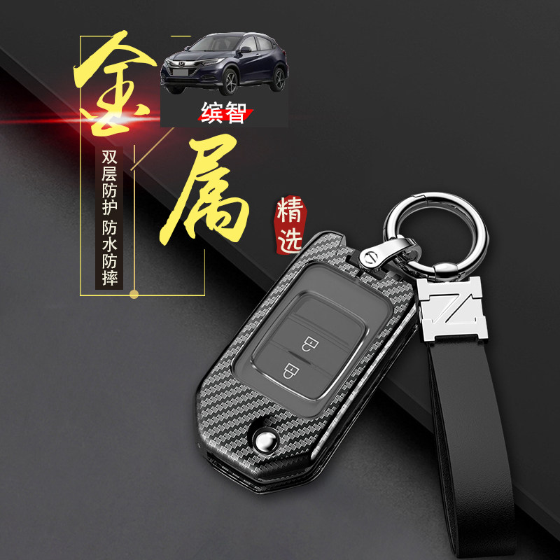 2022广本缤智钥匙套折叠款两键