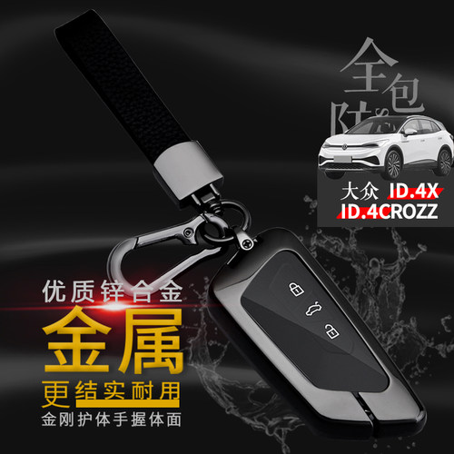 大众id4crozz钥匙套21-2022款