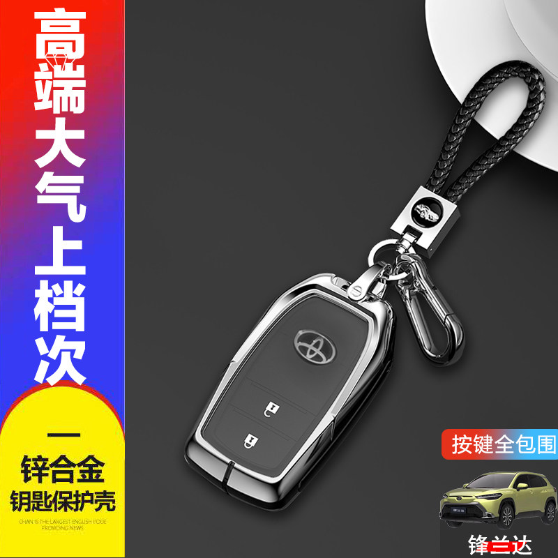 锋兰达锁匙套24款专用领先版金属