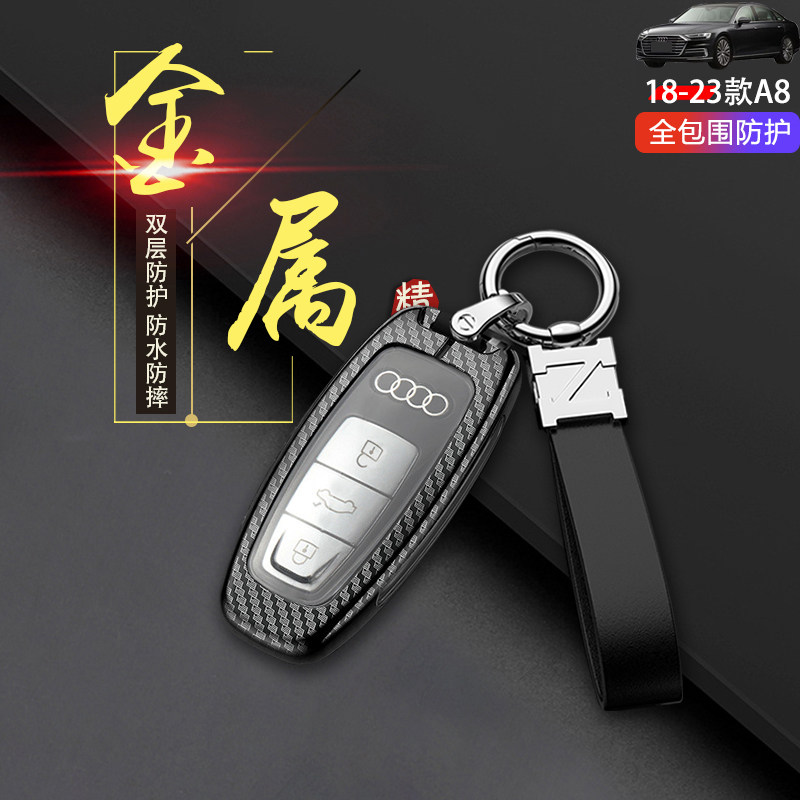 奥迪a8钥匙套25款高档专用金属
