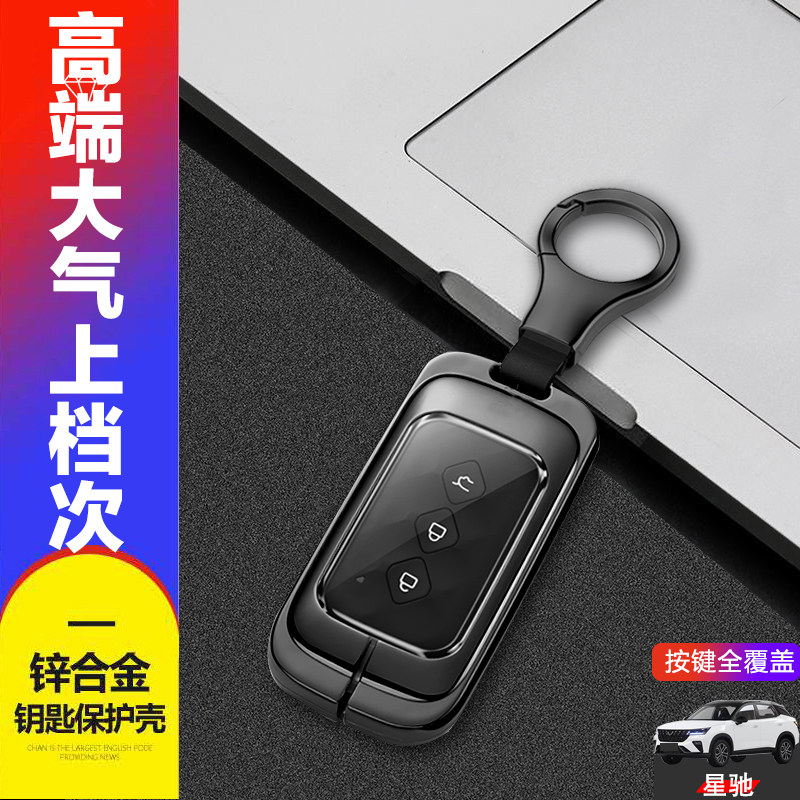 金属五菱星驰钥匙套一键启动自动