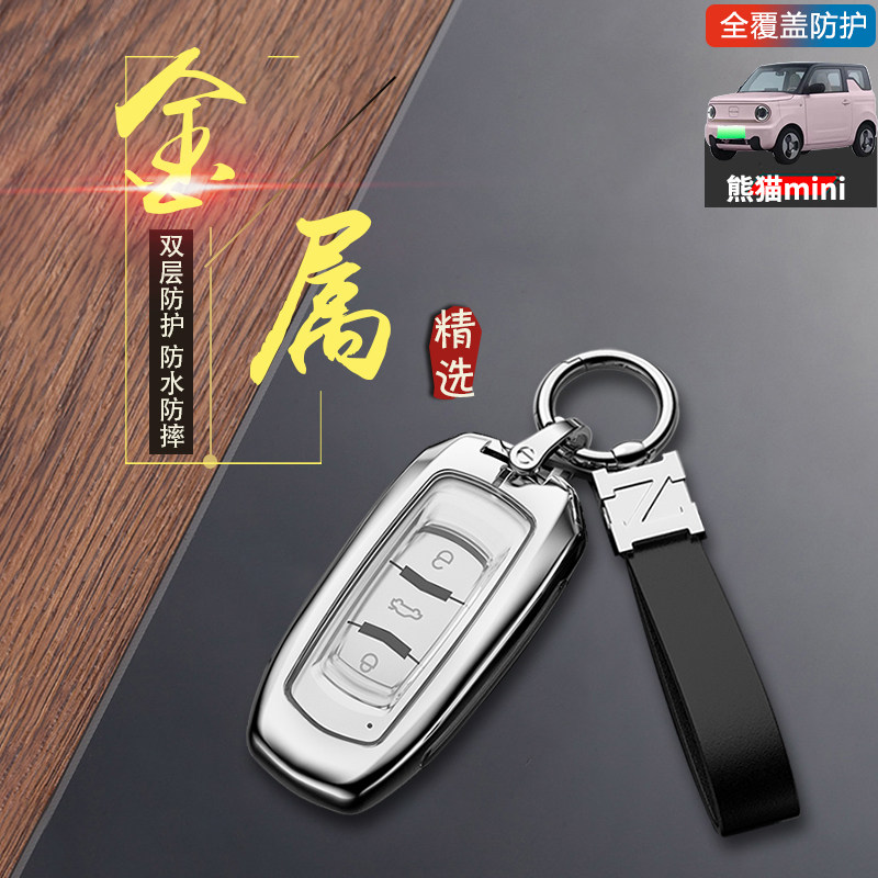 熊猫mini钥匙套2023款金属