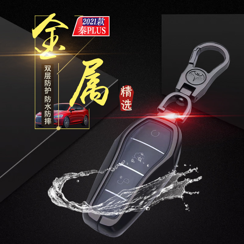 比亚迪秦plusdmi钥匙套插电混动高档专用扣秦plusev车包遥控保护