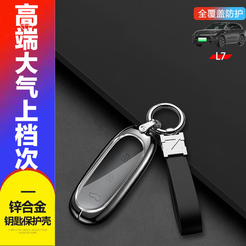 理想L7钥匙套高档专用理想l7pro