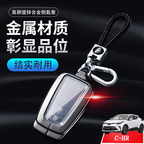 2022款chr钥匙套豪华版2键专用