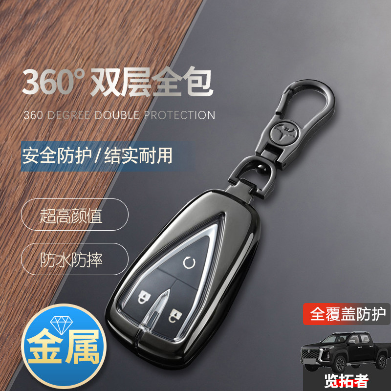 览拓者钥匙套新款金属