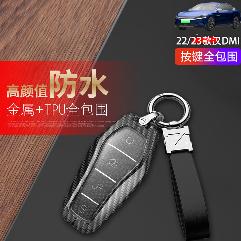 比亚迪汉dmp战神版钥匙套2025款