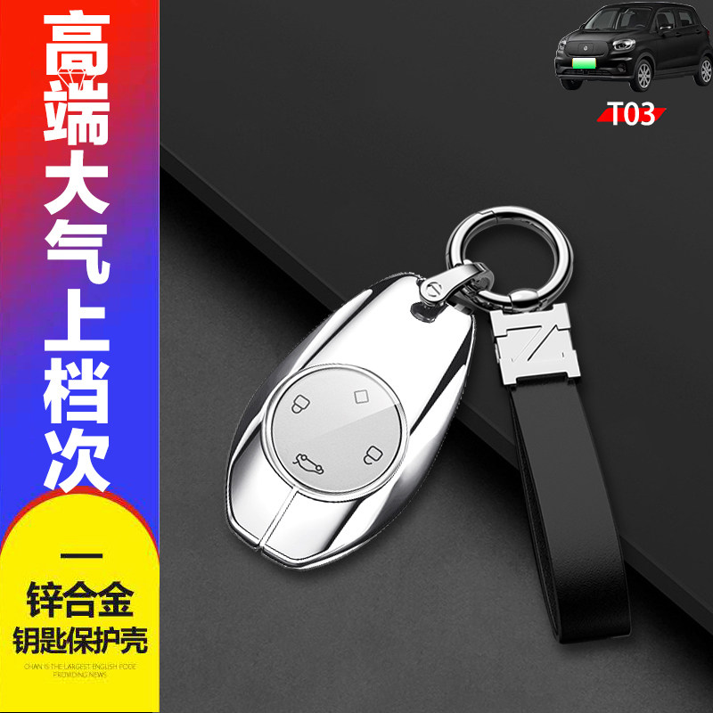 2023款零跑T03钥匙套金属