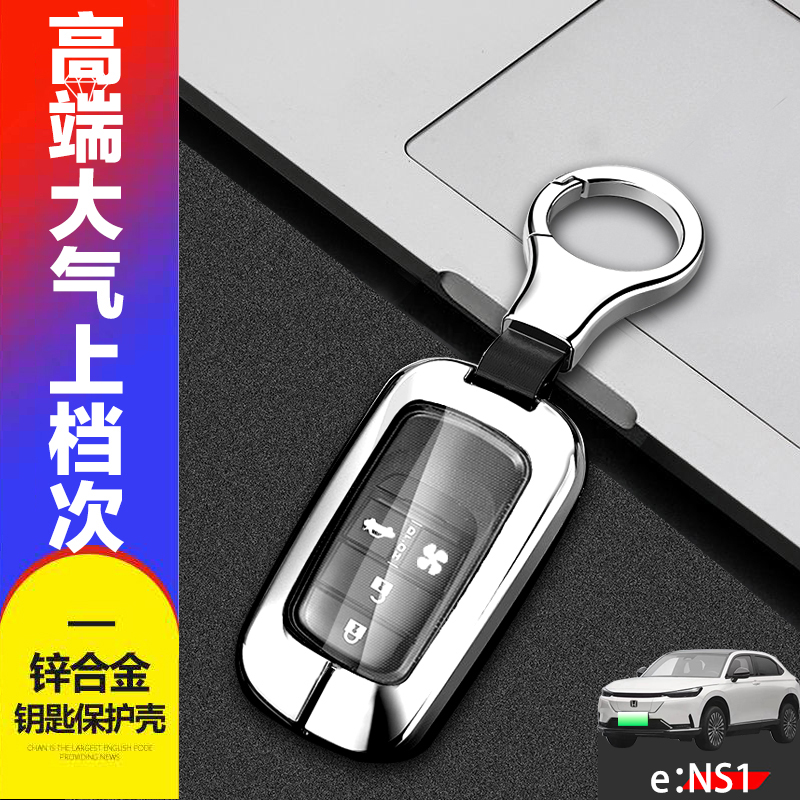 本田eNS1钥匙套专用e型版金属