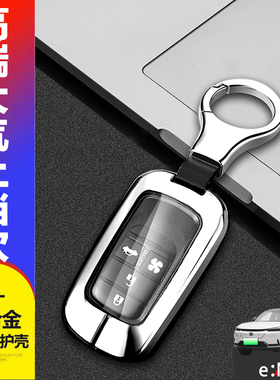 适用于本田eNS1钥匙套 专用e型版三键纯电动车钥匙扣包金属男女士